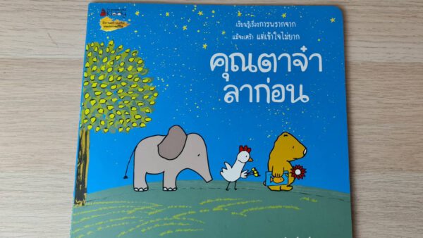 หนังสือนิทาน