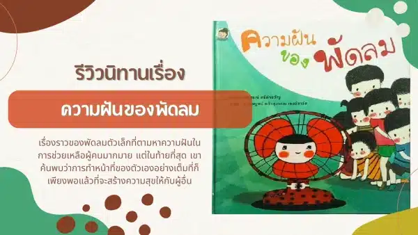 ความผันของพัดลม