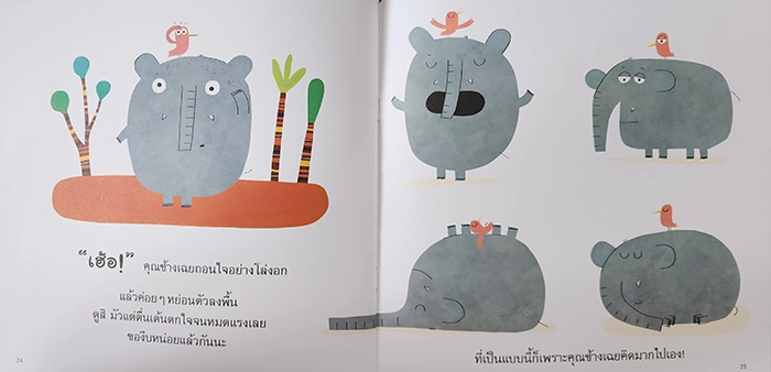 คุณช้างจอมกลั้นตด