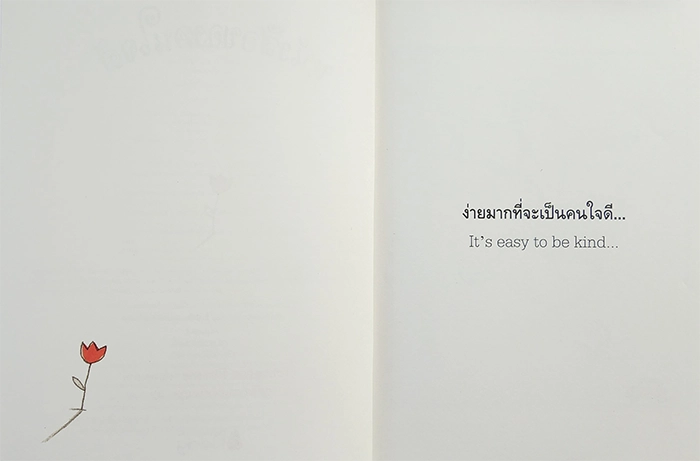 หนังสือของคนใจดี