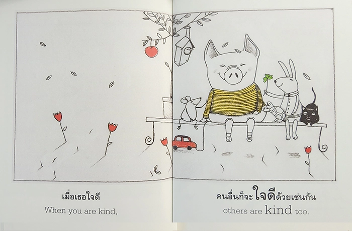 หนังสือของคนใจดี