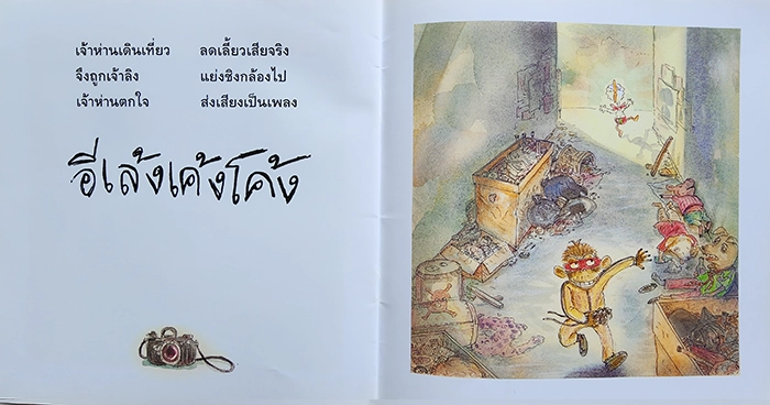 นิทานคำพ้อง